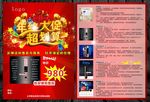 年终大促 宣传单
