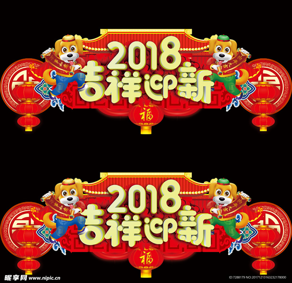 2018狗年吊旗商场异形吊旗