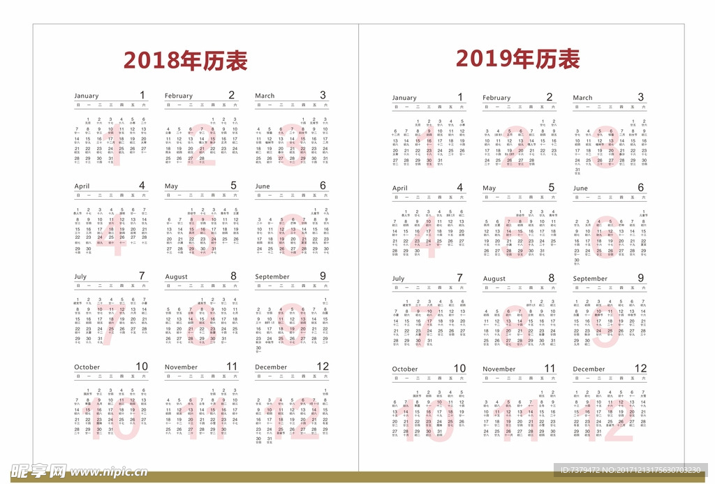 2018-2019年历