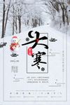 中国风传统二十四节气之大寒季节