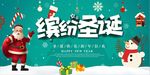 唯美缤纷圣诞小清新海报