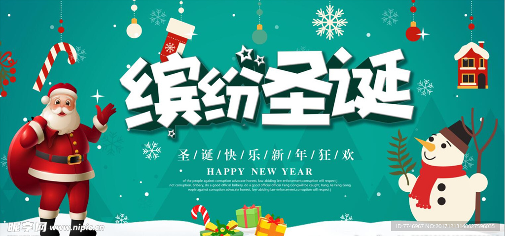 唯美缤纷圣诞小清新海报