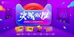 决战双十二年终大促品牌盛典