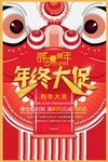 创意喜庆年中大促元旦促销海报