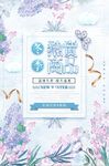 唯美清新冬季商场促销活动创意海