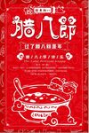 创意手绘餐饮腊八节宣传海报