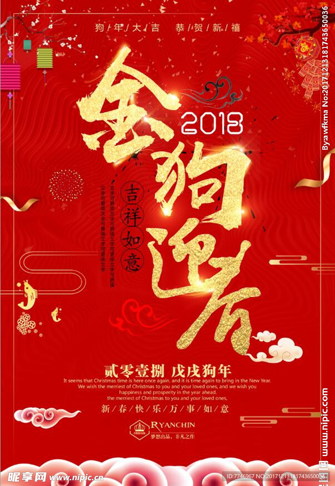 中国风金狗迎春新年海报