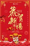 恭贺新喜狗年海报