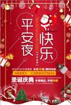 平安夜圣诞节促销海报