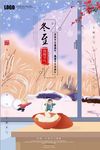 中国风24节气之冬至海报