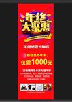 年终大聚惠 展架