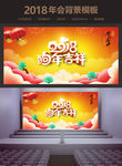 狗年吉祥喜庆年会背景