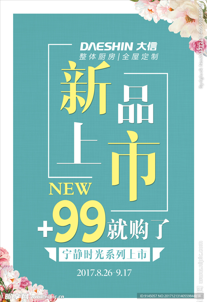新品上市