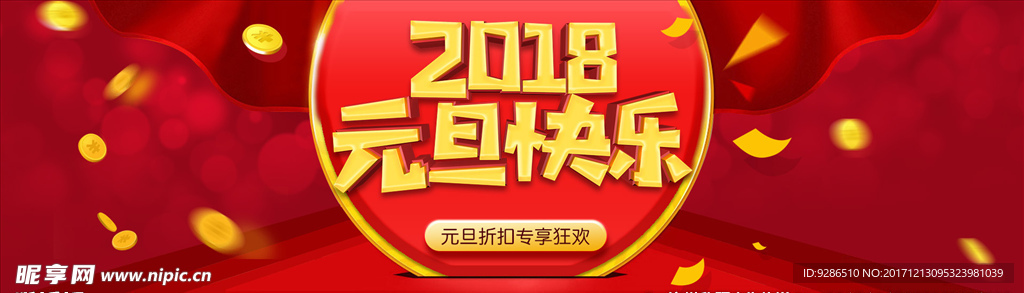 2018元旦快乐