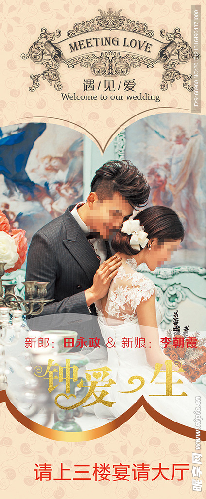 结婚展架