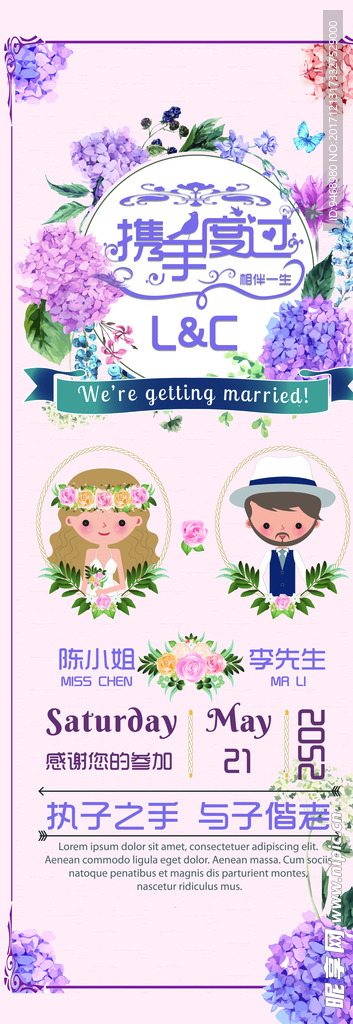 结婚婚庆展架