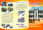 学校折页