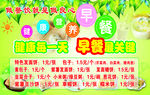 营养早餐 健康早餐 健康每一天