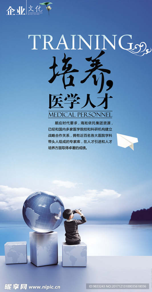 企业文化海 展板