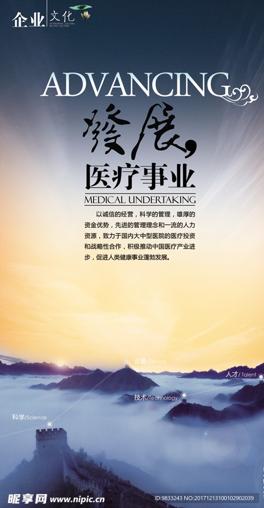 企业文化海报展板