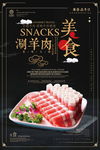 涮羊肉