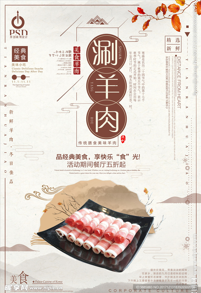 涮羊肉
