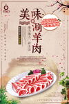 涮羊肉