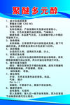 聚醚多元醇