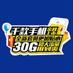 国庆宣传-地贴
