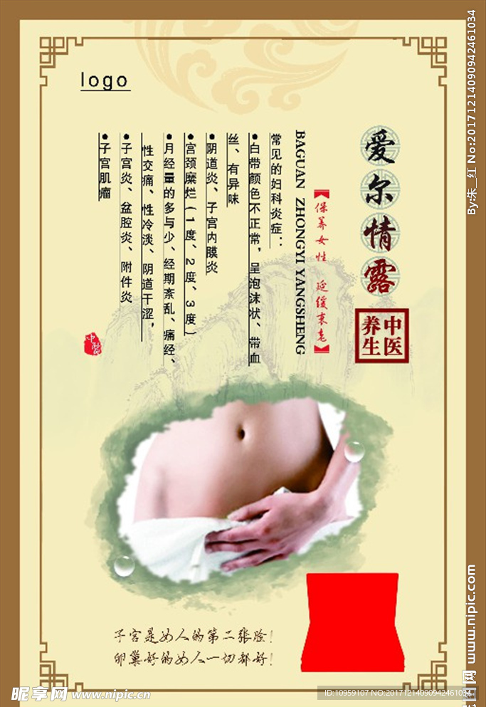 爱尔洁露  中医养生 保养女性