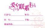 爱心联系卡