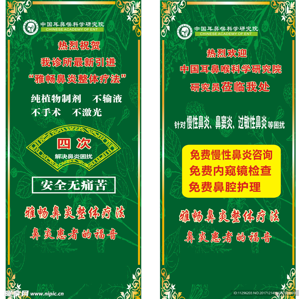 鼻炎展架