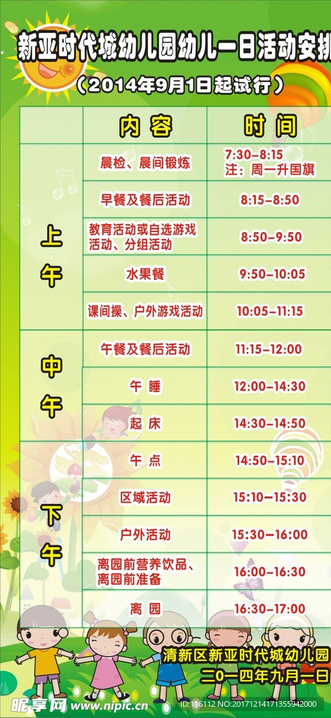 幼儿园 背景 海报 展画 活动