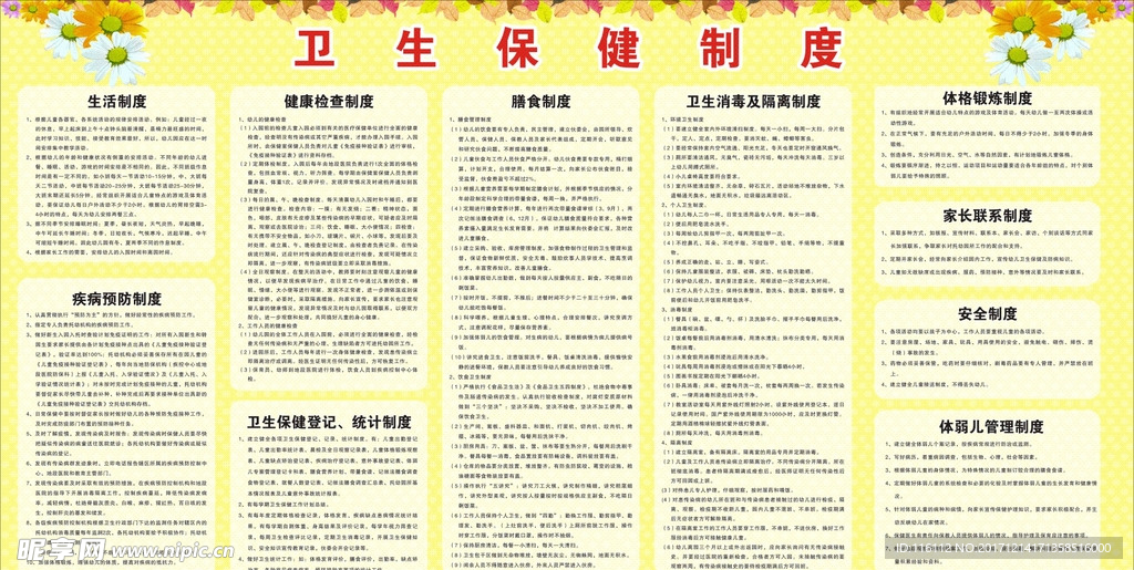 幼儿园 背景 海报 展画 活动