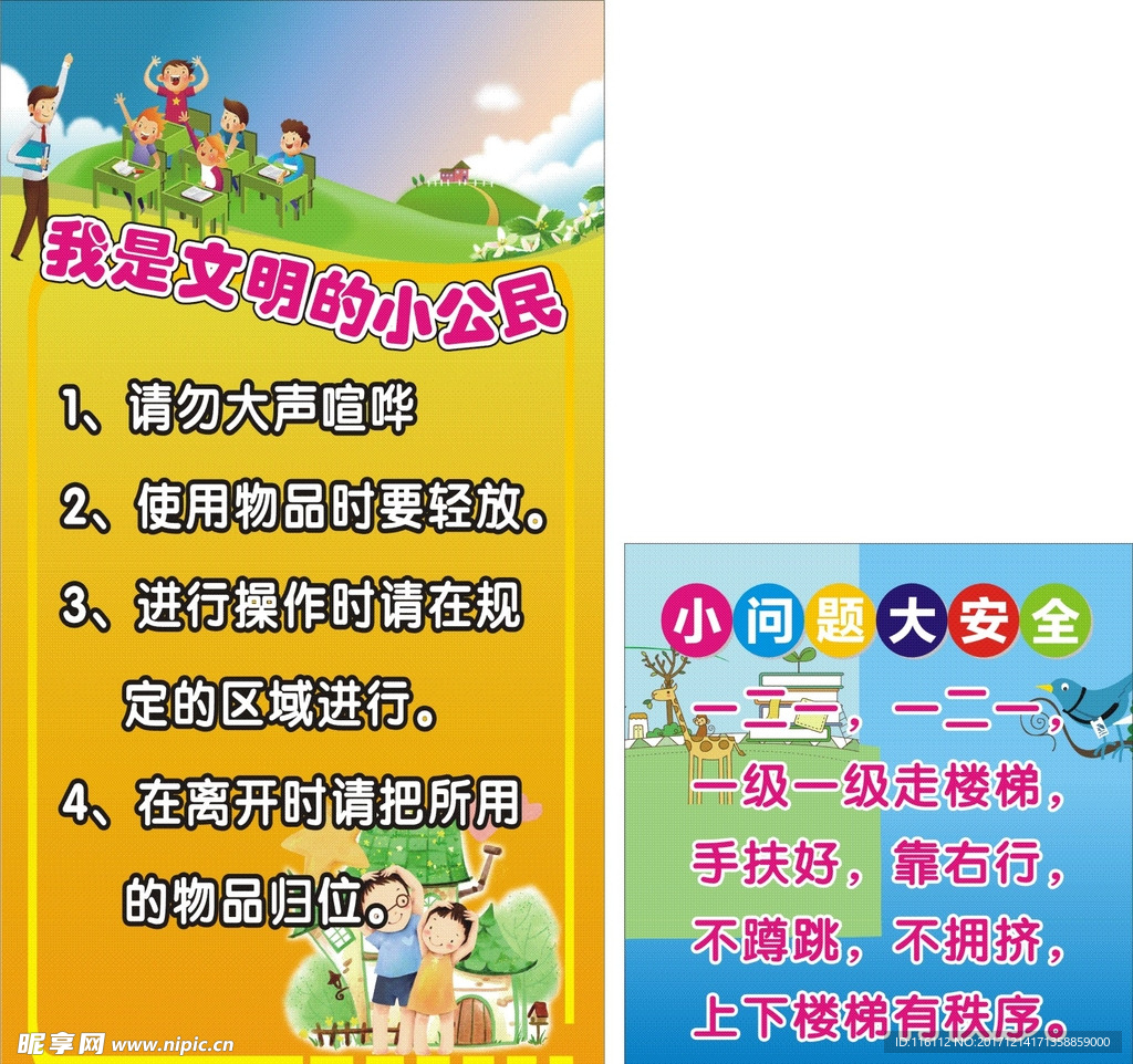 幼儿园 背景 海报 展画 活动