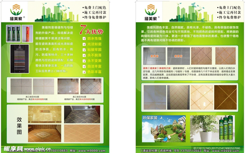 地砖单页