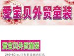 童装单页