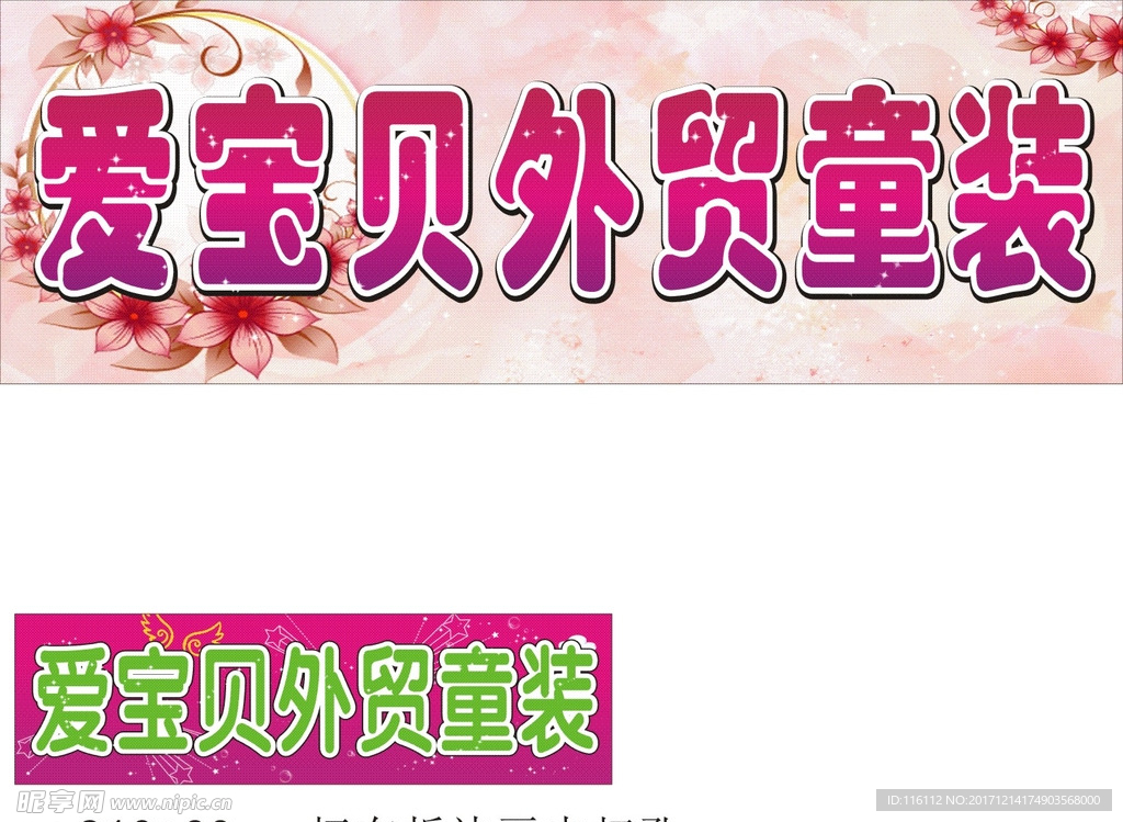 童装单页