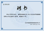 聘书