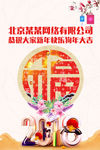 2018公司新年海报