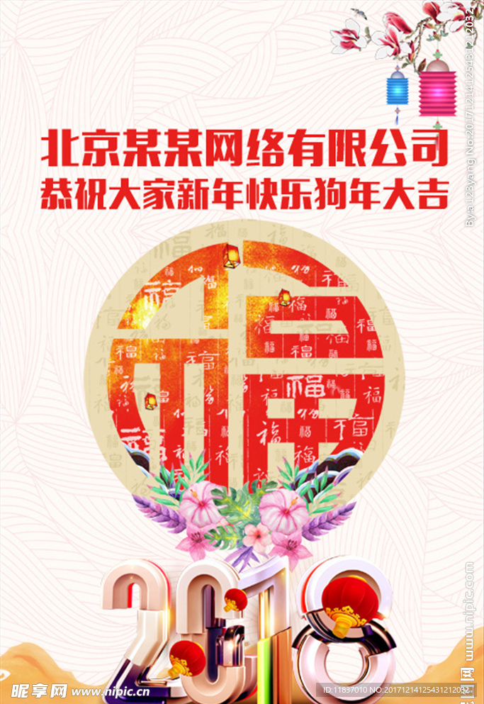 2018公司新年海报