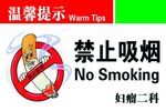 禁止吸烟