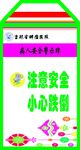吉林省肿瘤医院病人安全警示牌