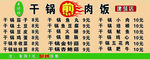 重庆鸡公煲
