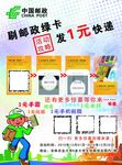 邮政一元