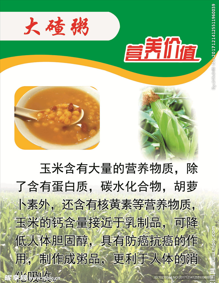 大碴粥