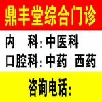 综合门诊
