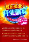 开业酬宾