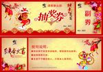 抽奖券