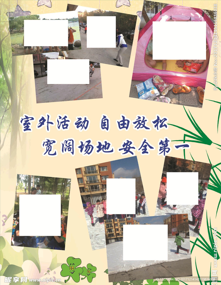 课外活动